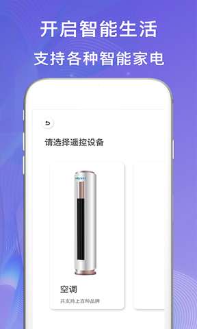 小度万能遥控器 v1.2.3图3