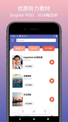 英语静听 v1.0.0图2