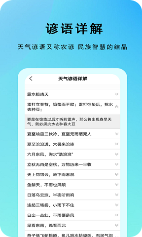 农谚天气 v1.0.1下载
