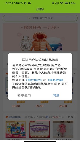 汇拼 v1.0.0