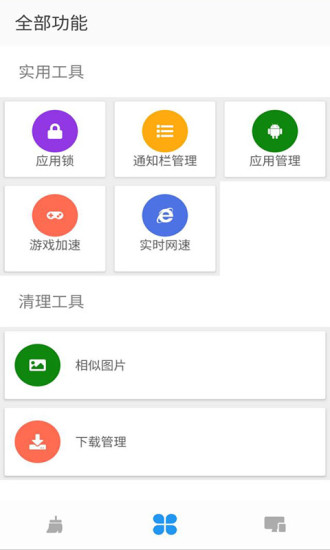 掌上清理大师(Cleaning Master) v1.1.8