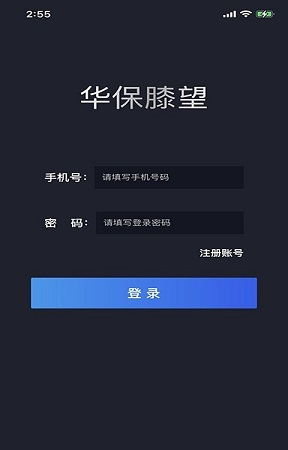华保膝望 v1.7.4