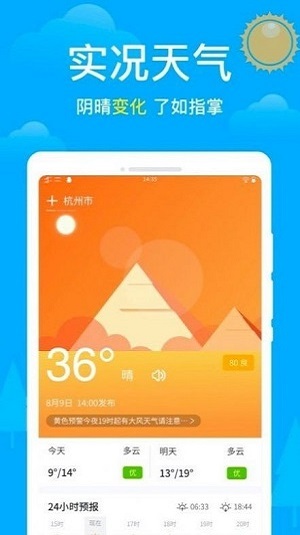 卫星天气手机版图3