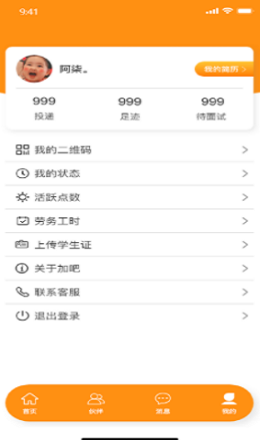 加吧Job v1.0.8图3