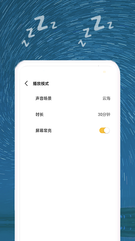 助睡 v1.0.0图1