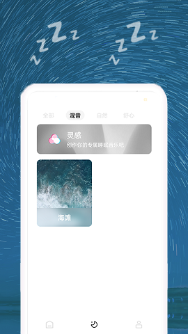 助睡 v1.0.0图3