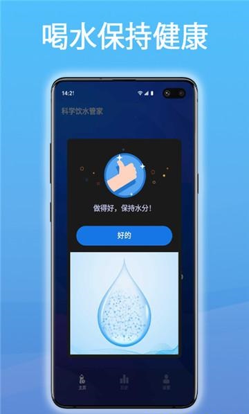 科学饮水管家 v1.0.0