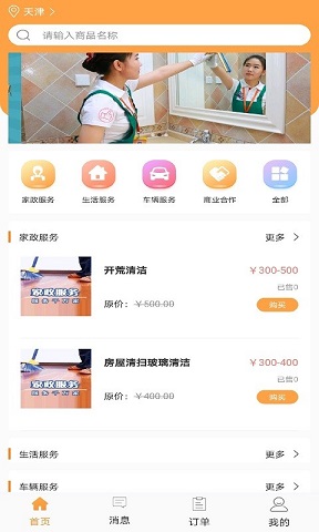 誉洁生活服务 v1.0