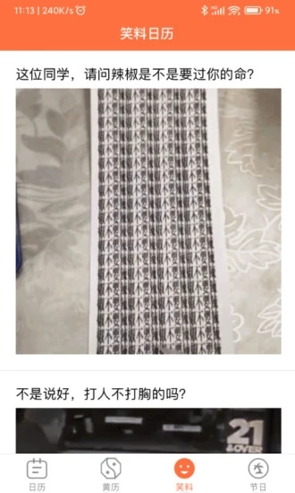 开薪日历红包版图1