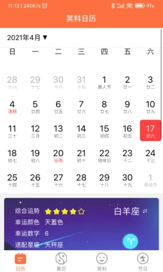 开薪日历红包版图2