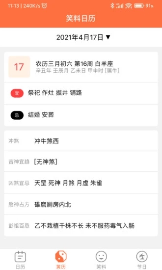 开薪日历红包版图3