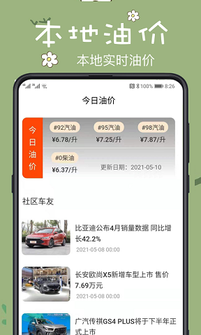 查2车违章 v3.1.1图1