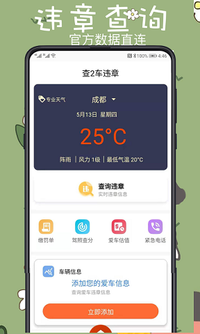 查2车违章 v3.1.1图2