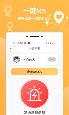 行迹守护 v1.1.3图2