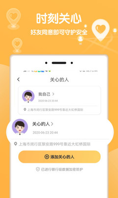 行迹守护 v1.1.3