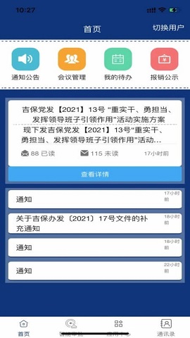 吉林安保 v0.0.26图1