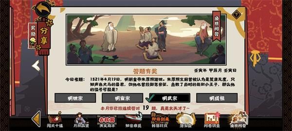 《无悔华夏》渔樵问答4.19答案分享