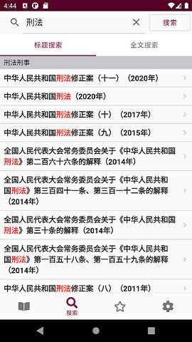 法律法规大全(Chinese Laws) v1.2.3