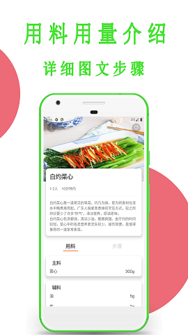 凯哥菜谱 v1.0.1图2