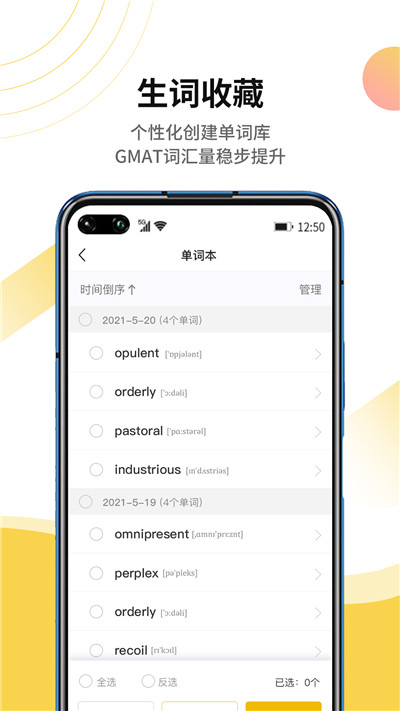 GMAT单词速记 v1.0.0