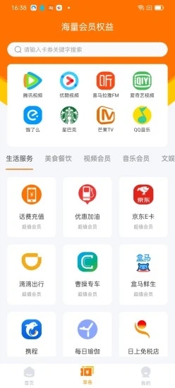 柚享惠 v1.0图2