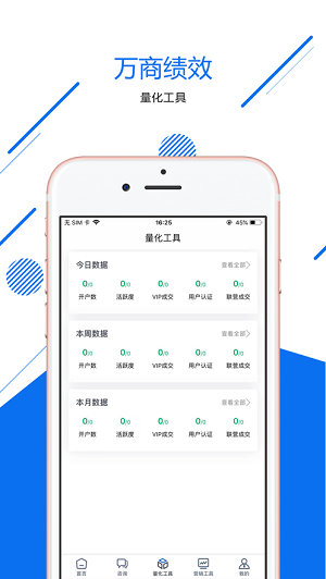 万商绩效 v1.0.1