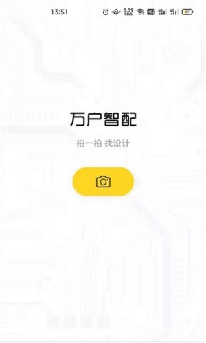 万户智配 v1.0.1