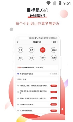 逐梦目标专注 v1.0图1