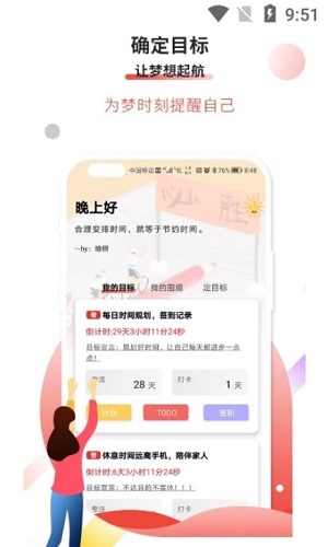 逐梦目标专注 v1.0图2