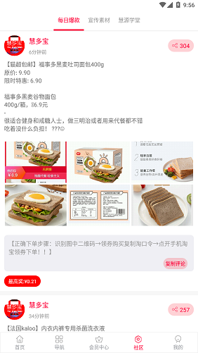 慧多宝 v1.6.20图2