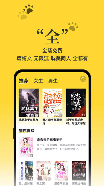 黑猫小说 v1.1图2