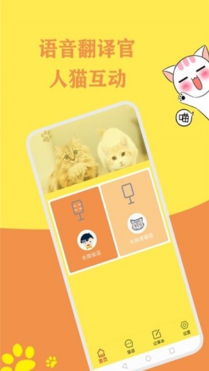 猫语翻译官 v1.0.0图1