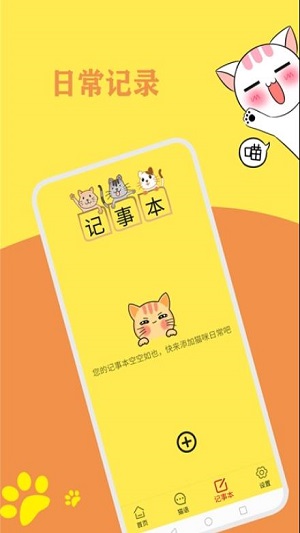 猫语翻译官 v1.0.0图2