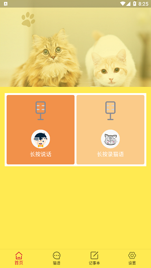 猫语翻译官 v1.0.0图3