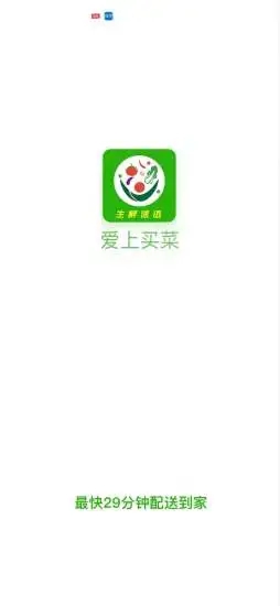 爱上买菜 v1.1图3