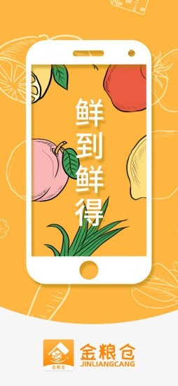 金粮仓 v1.0图2