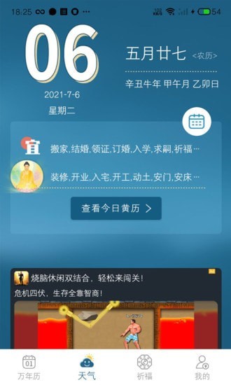 承运天气 v1.00.000图1