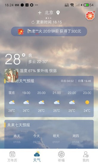 承运天气 v1.00.000图2