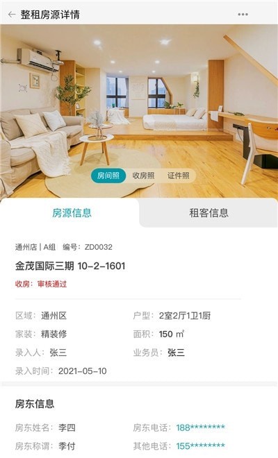 赑居在线 v1.0.1图2