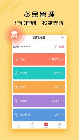 记账本天天记账 v1.0.0