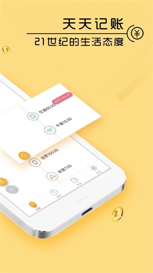 记账本天天记账 v1.0.0