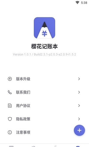 樱花记账本 v1.0.1