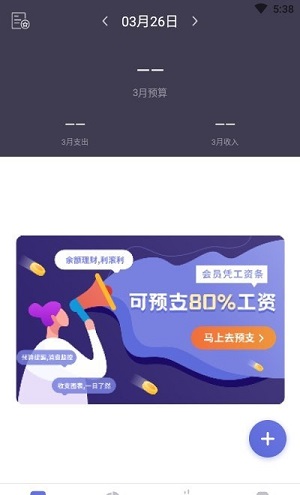 樱花记账本 v1.0.1