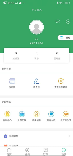 争鲜外卖 v10.6.2