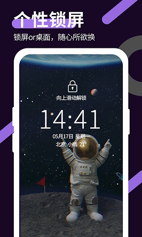 星空透明壁纸 v1.0.0