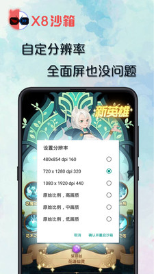 X8沙箱官网版 v0.7.5.6.03图1