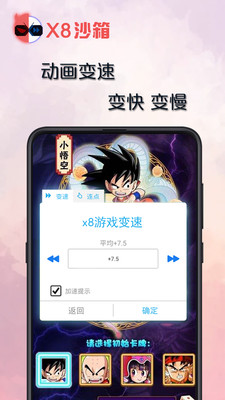 X8沙箱官网版 v0.7.5.6.03图2