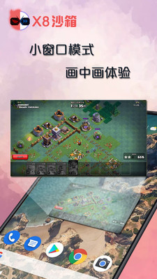 X8沙箱官网版 v0.7.5.6.03图3