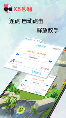 X8沙箱官网版 v0.7.5.6.03图4