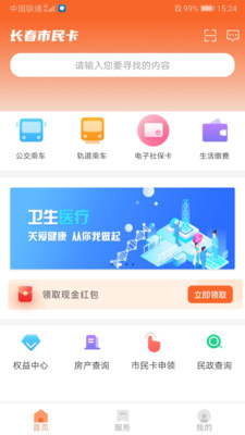 长春市民卡 v3.0.0图1